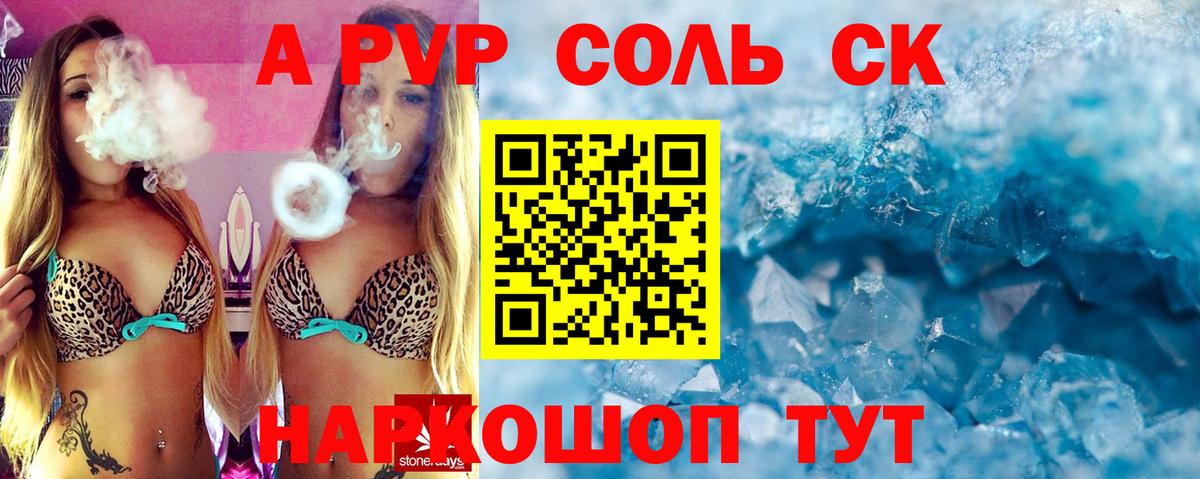 A-PVP  Вход с VPN  Alfa_PVP Crystall  Хабаровск  Альфа ПВП Crystall 
