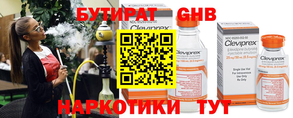 Хабаровск  БУТИРАТ бутандиол  Вход с VPN 