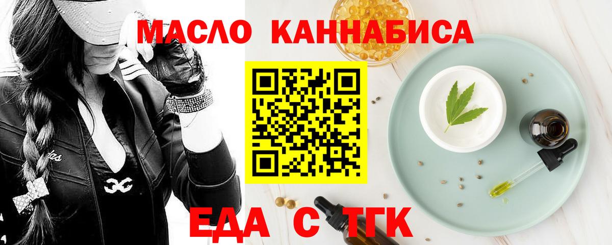 Хабаровск  Еда ТГК марихуана  Вход с VPN 