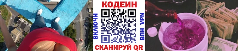 Кодеин Purple Drank Хабаровск