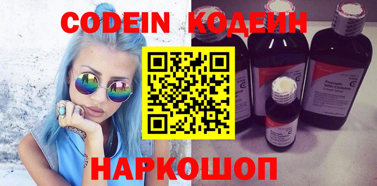 Кодеиновый сироп Lean напиток Lean (лин) Хабаровск