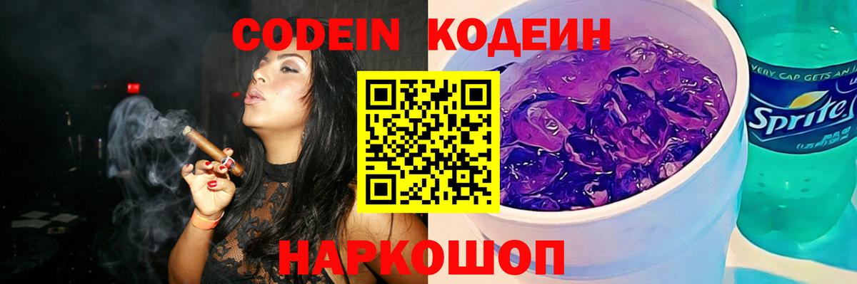 Codein Purple Drank  Вход с VPN  Хабаровск 