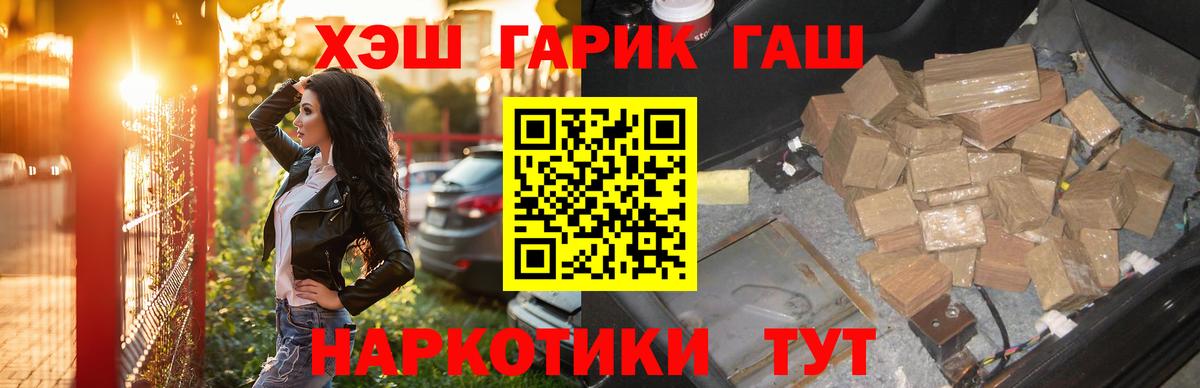ГАШ hashish  Вход с VPN  Хабаровск 