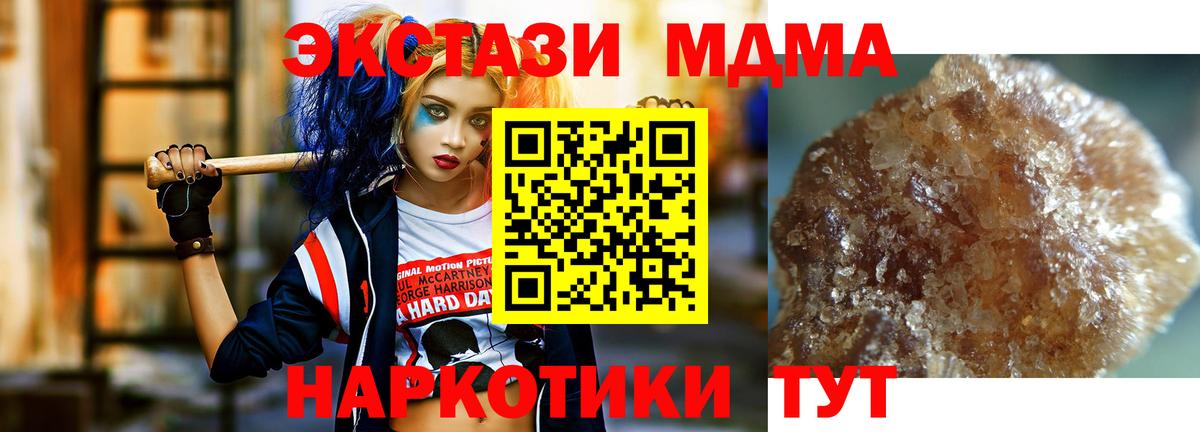 Хабаровск  MDMA Molly  Вход с VPN  MDMA  МДМА молли 